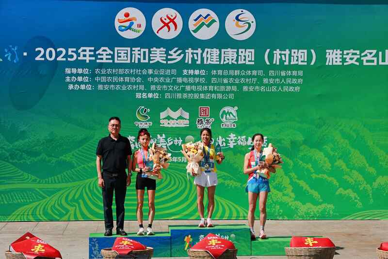 大地流彩·2025年全国和美乡村健康跑（村跑）雅安名山站鸣枪开跑！
