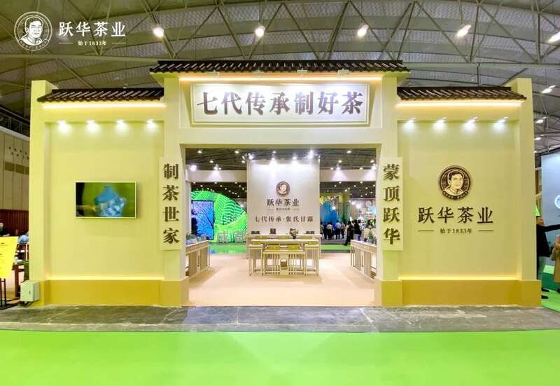 茗香邀世界，“链”上跃华茶业