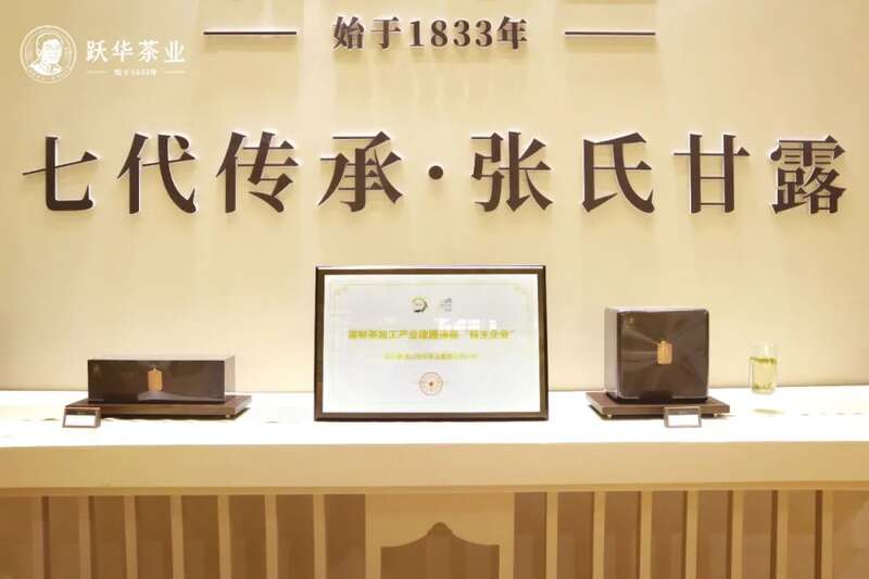 茗香邀世界，“链”上跃华茶业