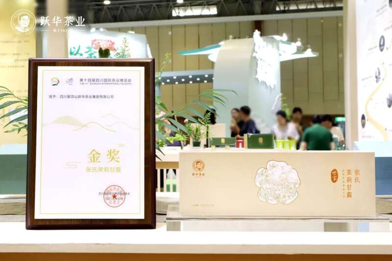 茗香邀世界，“链”上跃华茶业