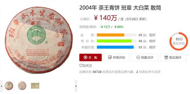 班章大白菜普洱茶的传奇故事与价值解析