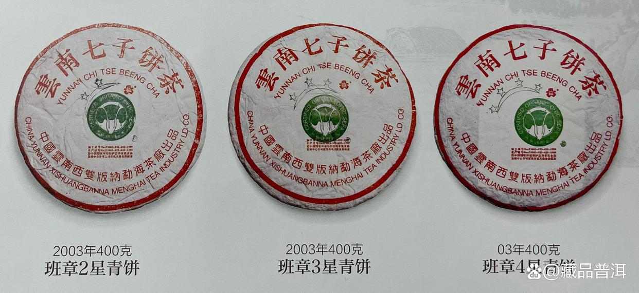 2003年福今六星孔雀班章青饼解析，班章家族超级明星茶品