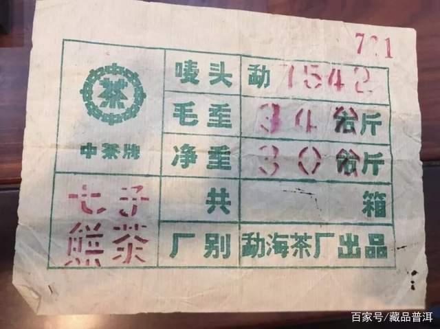 97水蓝印普洱茶深度解析 勐海茶厂经典7542配方传承