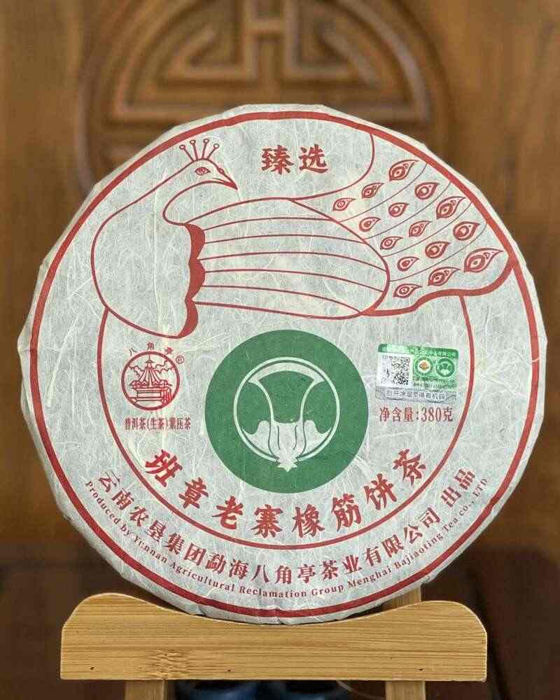 2025八角亭班章老寨橡筋有机圆茶 古乔木有机之韵，严选臻品