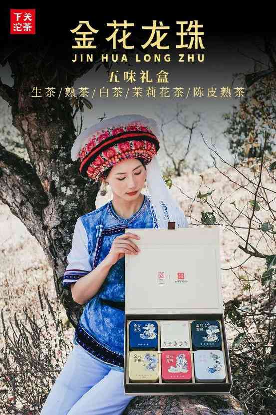 下关2024 金花龙珠礼盒装 