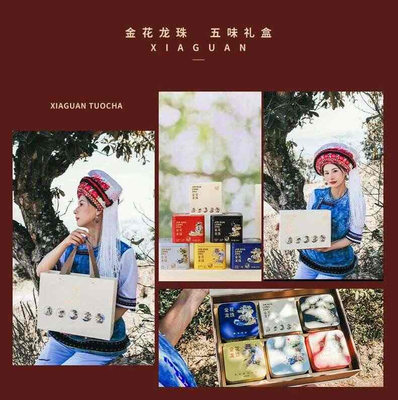 下关2024 金花龙珠礼盒装 