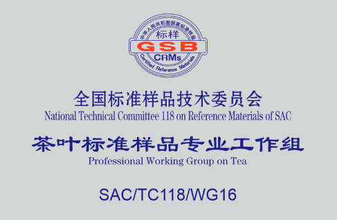 我国茶叶标准化工作现状与趋势展望