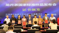 我国茶叶标准化工作现状与趋势展望