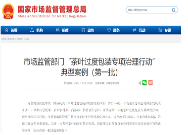 我国茶叶标准化工作现状与趋势展望