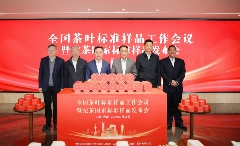 我国茶叶标准化工作现状与趋势展望