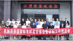 我国茶叶标准化工作现状与趋势展望