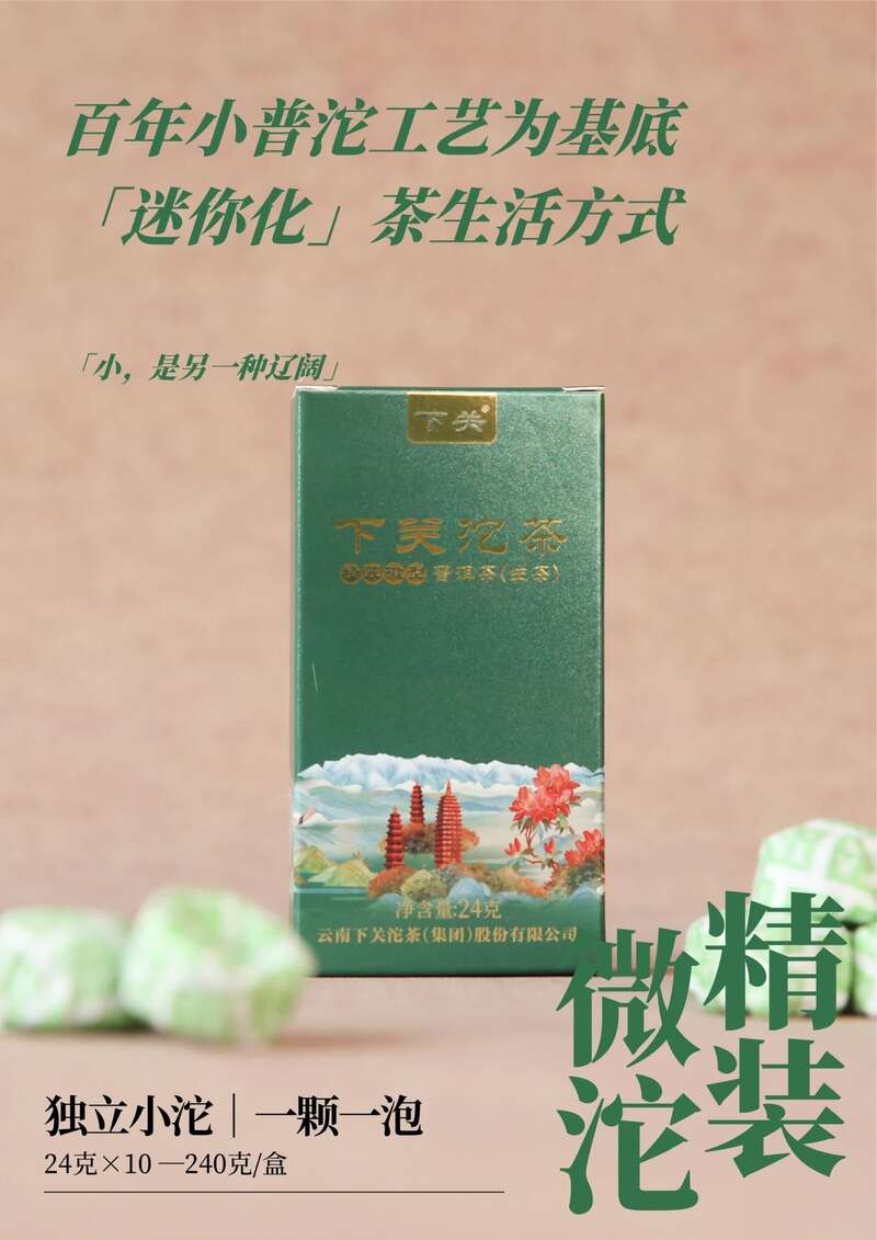 下关精装微沱 小沱大乾坤 行旅皆从容