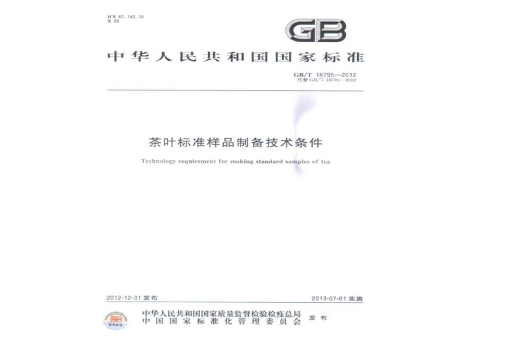 我国茶叶标准化工作现状与趋势展望