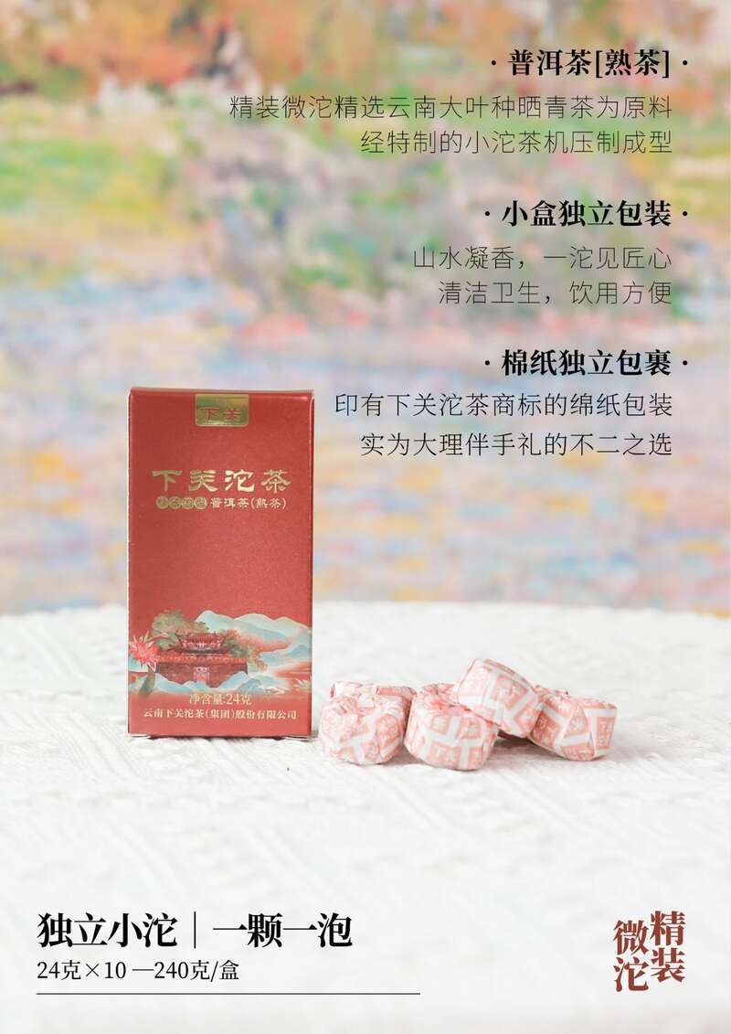 下关精装微沱 小沱大乾坤 行旅皆从容