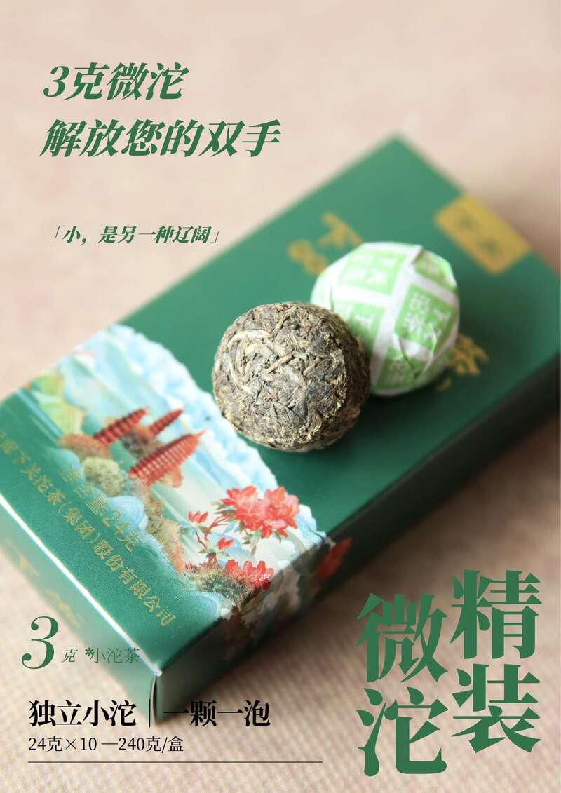 下关精装微沱 小沱大乾坤 行旅皆从容