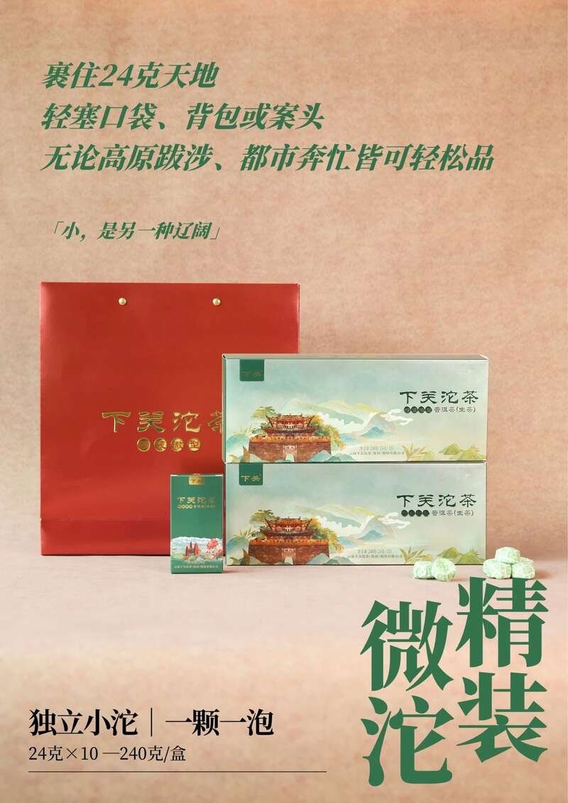 下关精装微沱 小沱大乾坤 行旅皆从容