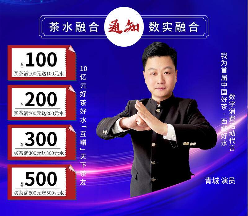 10亿元福利邀你共分！首届“中国好茶西藏好水—数字消费节”重磅来袭