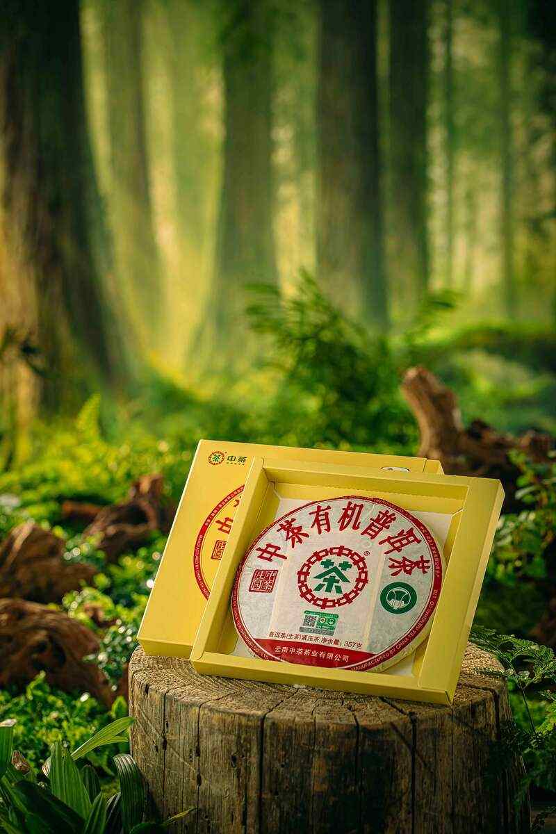 中茶有机普洱茶生茶紧压茶