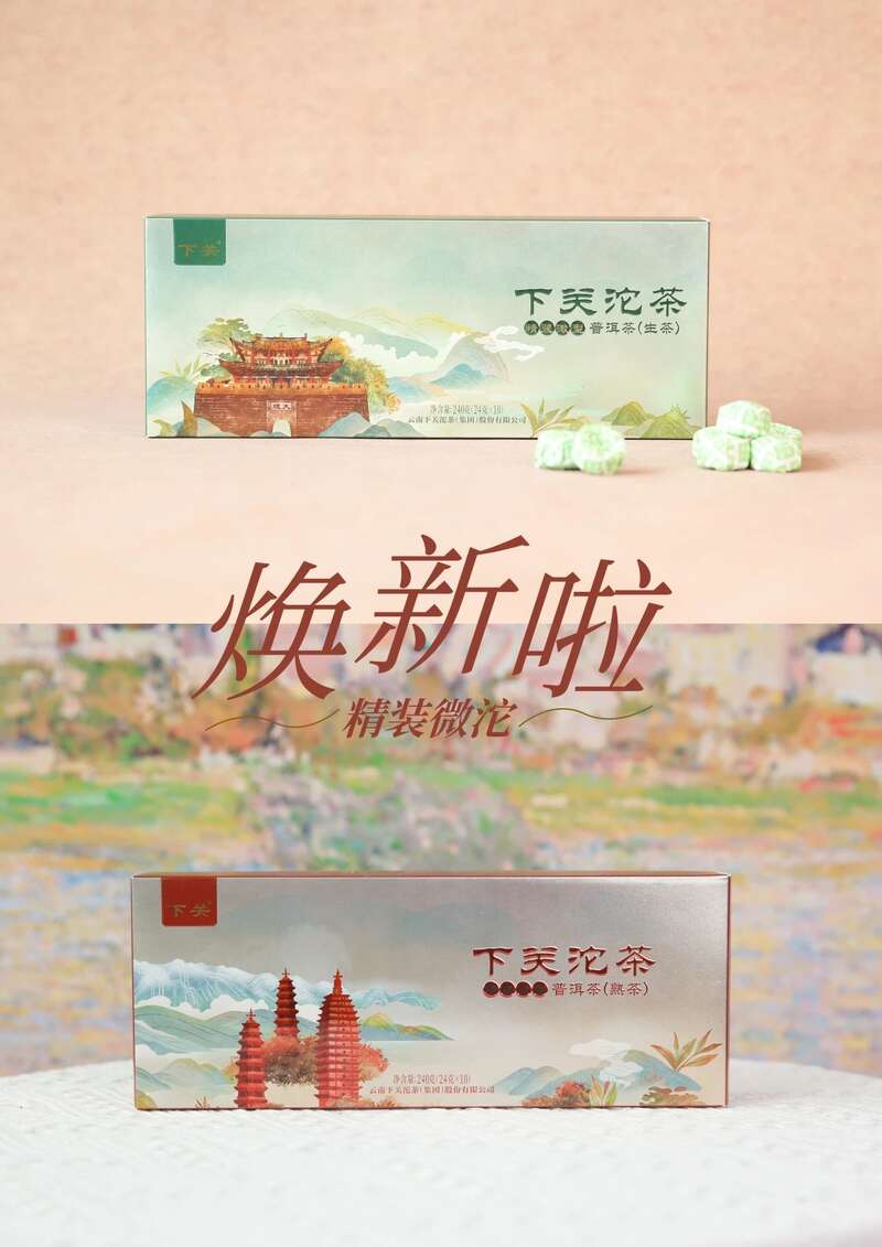 下关精装微沱 小沱大乾坤 行旅皆从容