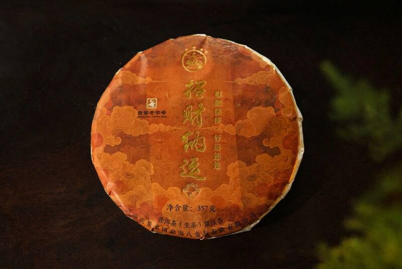 一饼纳福，香茗启运  “招财纳运”普洱生饼，一口甜到心尖！