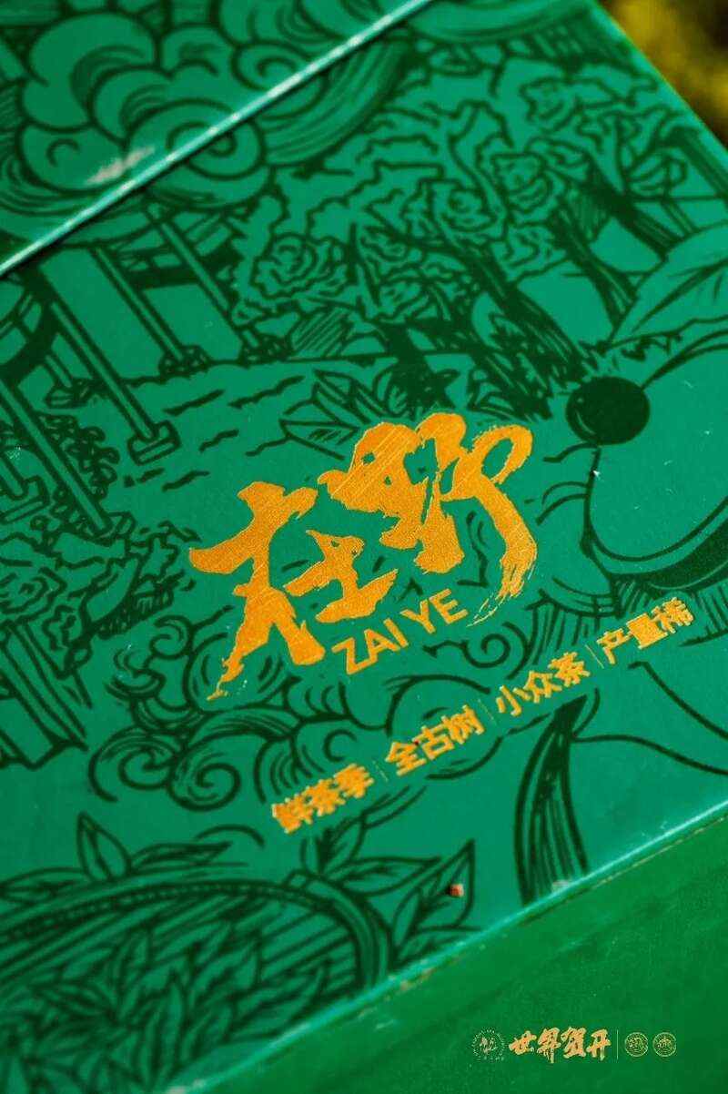 六大茶山在野系列 ：喝遍地图上找不到的狂野！