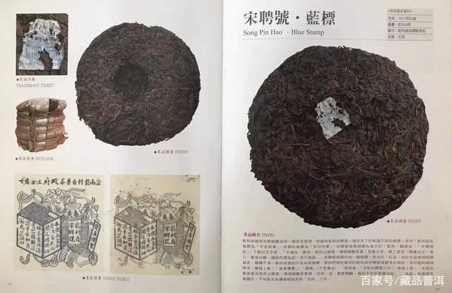 三大殿堂级普洱号级茶盘点：百年红票宋聘号福元昌同庆号拍卖天价