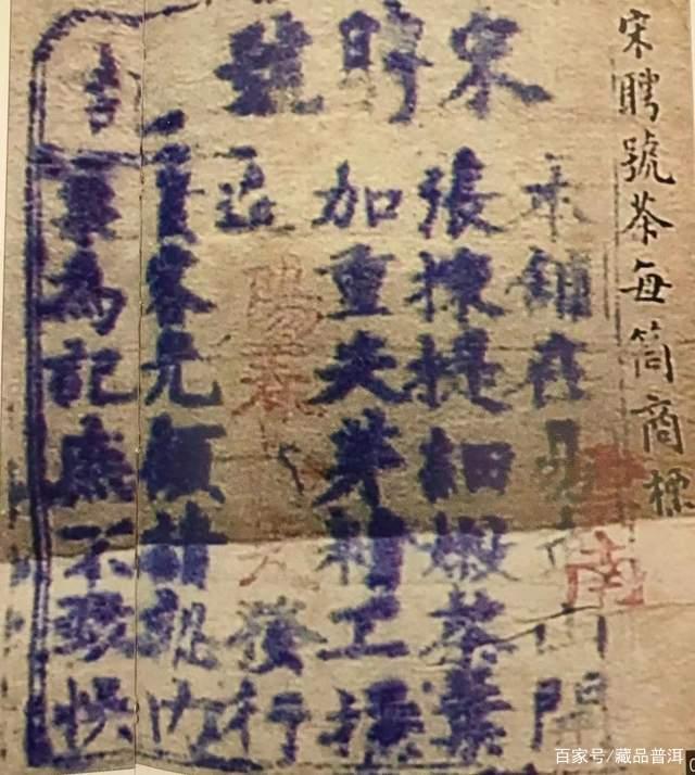 三大殿堂级普洱号级茶盘点：百年红票宋聘号福元昌同庆号拍卖天价