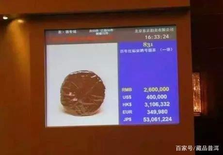 三大殿堂级普洱号级茶盘点：百年红票宋聘号福元昌同庆号拍卖天价