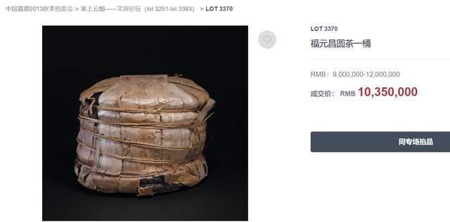 三大殿堂级普洱号级茶盘点：百年红票宋聘号福元昌同庆号拍卖天价