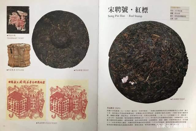 三大殿堂级普洱号级茶盘点：百年红票宋聘号福元昌同庆号拍卖天价
