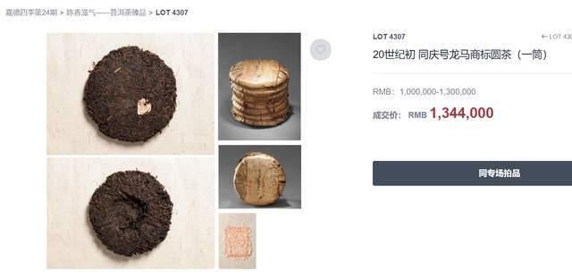 三大殿堂级普洱号级茶盘点：百年红票宋聘号福元昌同庆号拍卖天价