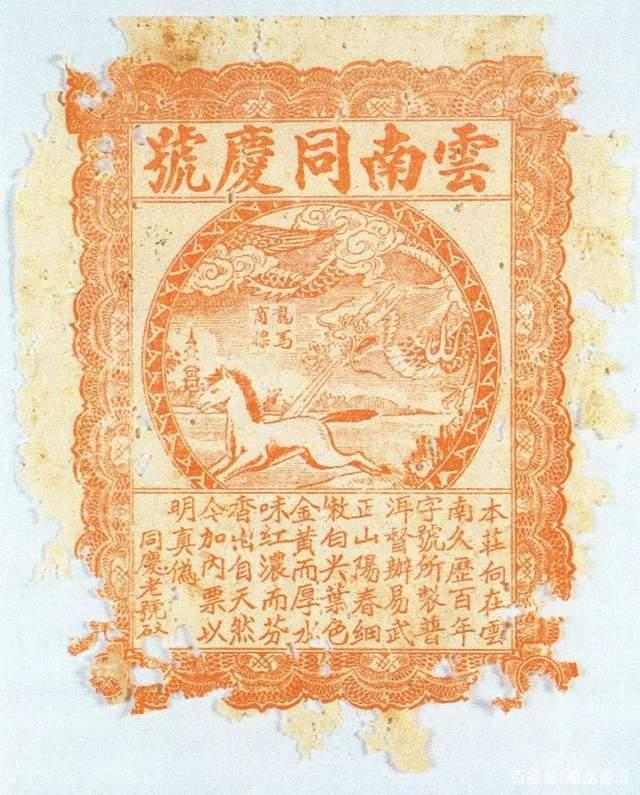 三大殿堂级普洱号级茶盘点：百年红票宋聘号福元昌同庆号拍卖天价