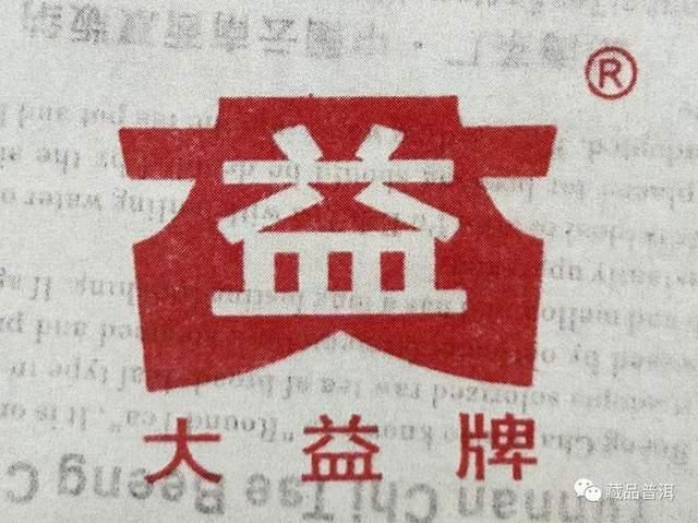 大益商标来历与演变历程深度解析