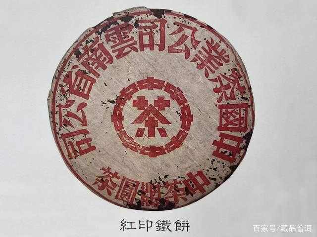 红印铁饼普洱茶的由来辨识与历史价值解析