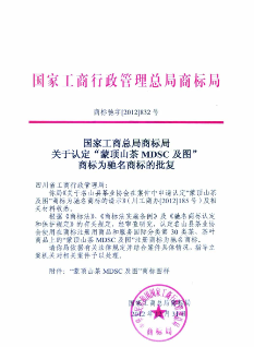 “蒙顶山茶”成功纳入上海浦东新区重点商标保护名录