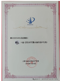 “蒙顶山茶”成功纳入上海浦东新区重点商标保护名录