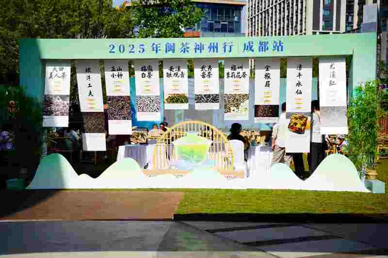 生态福建&nbsp;&nbsp;多彩闽茶：2025年闽茶神州行成都站盛大开幕