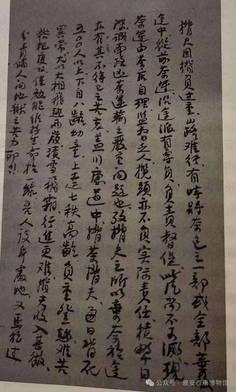 雨城区第四次文物普查资料收集——川茶与茶马古道（天路茶路——茶路漫漫）