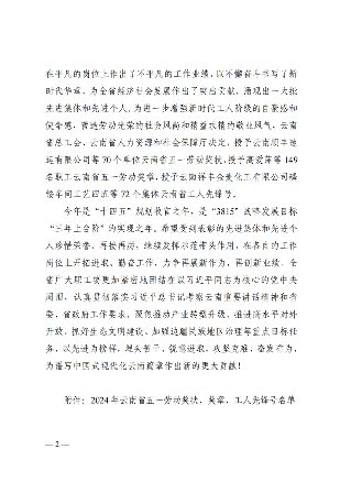 勐海七彩云南®茶厂有限公司质量管理部荣获【云南省工人先锋号】称号