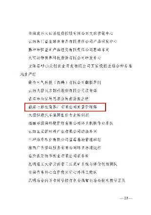 勐海七彩云南®茶厂有限公司质量管理部荣获【云南省工人先锋号】称号