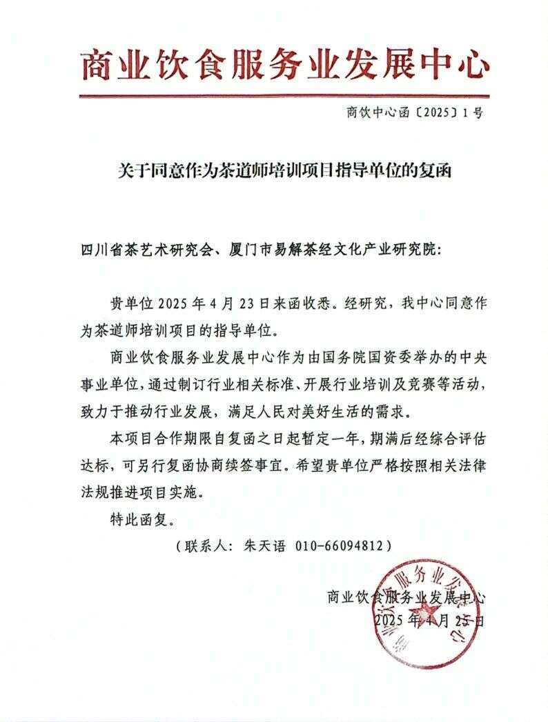 首届茶道师培训 为什么要学习中国茶道师