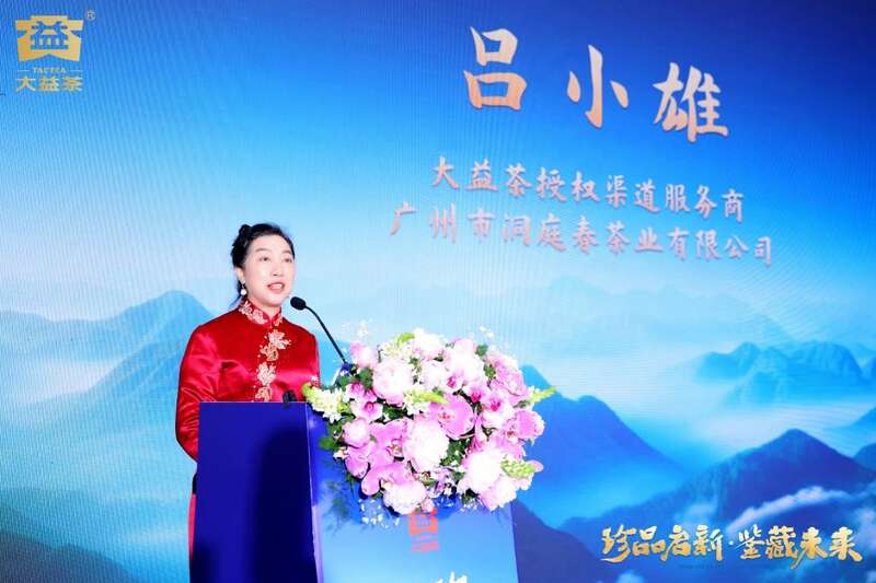 珍品启新，鉴藏未来 大益茶新品源生古茶园惊喜亮相