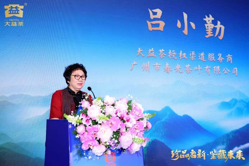 珍品启新，鉴藏未来 大益茶新品源生古茶园惊喜亮相