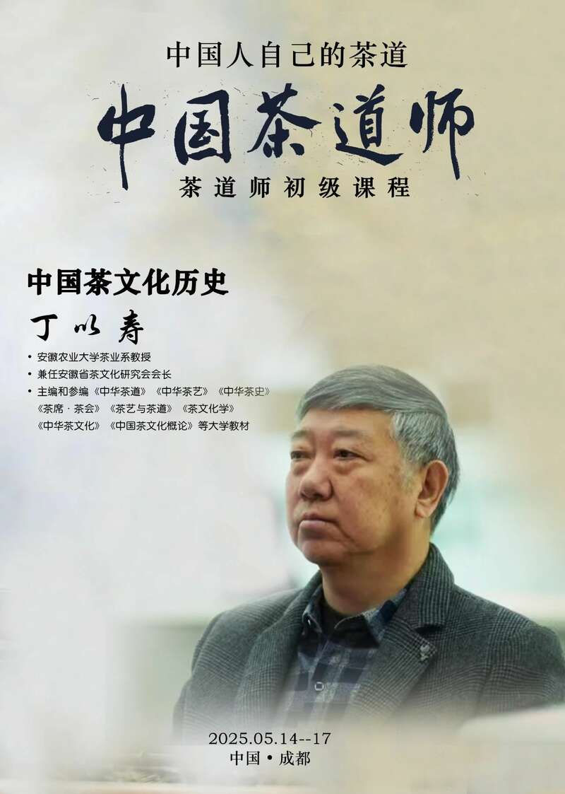 首届茶道师培训 为什么要学习中国茶道师