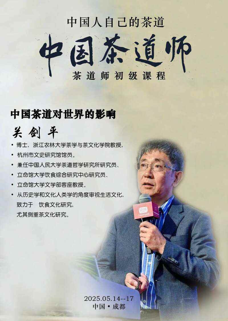 首届茶道师培训 为什么要学习中国茶道师