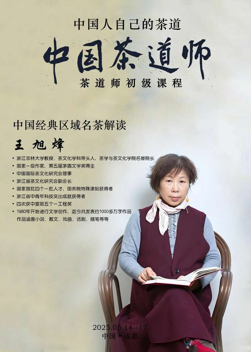 首届茶道师培训 为什么要学习中国茶道师