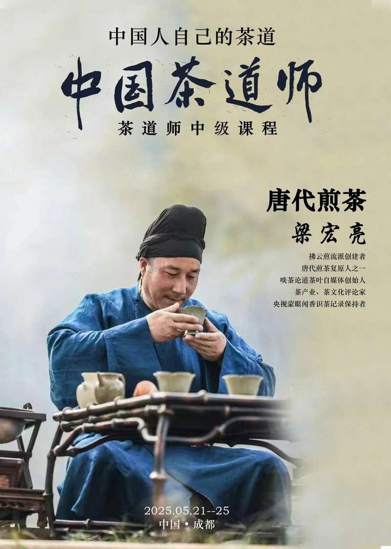 首届茶道师培训 为什么要学习中国茶道师