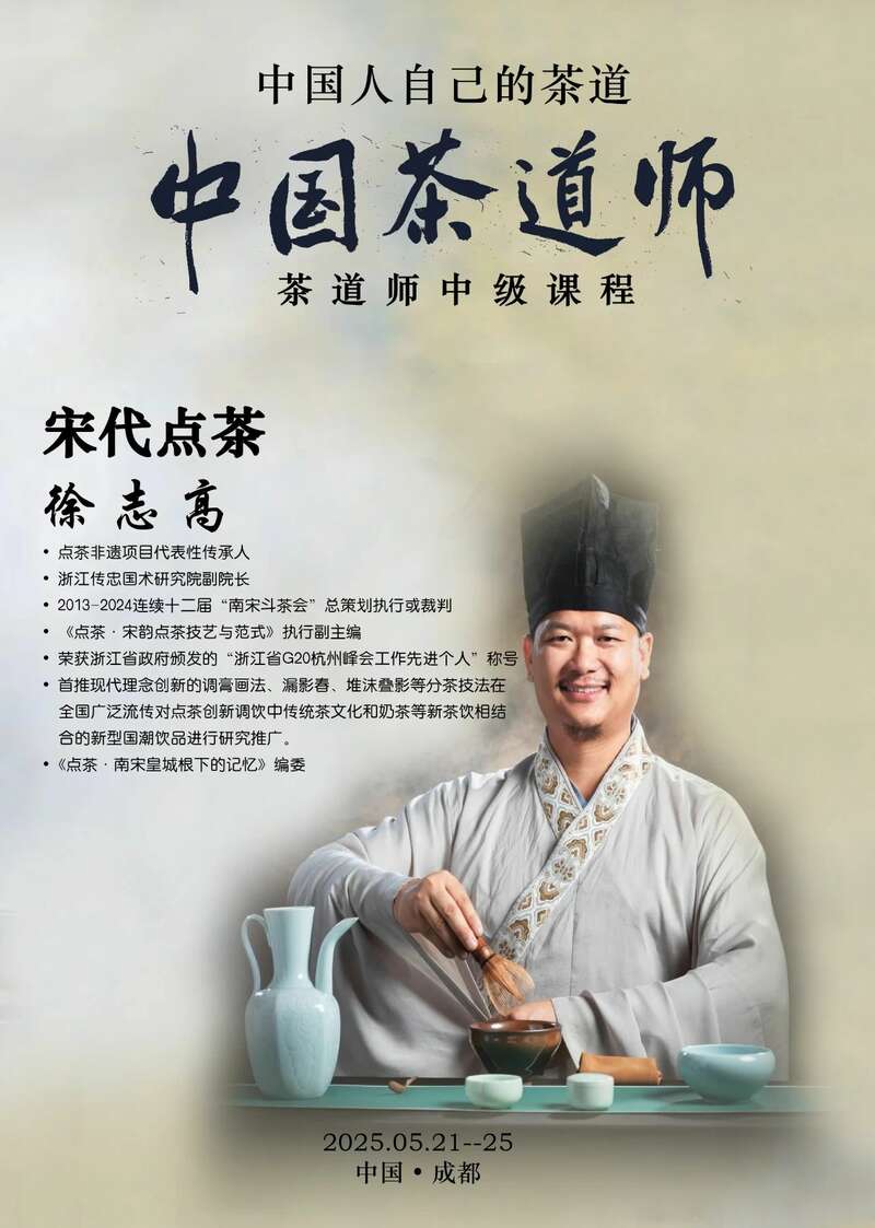 首届茶道师培训 为什么要学习中国茶道师