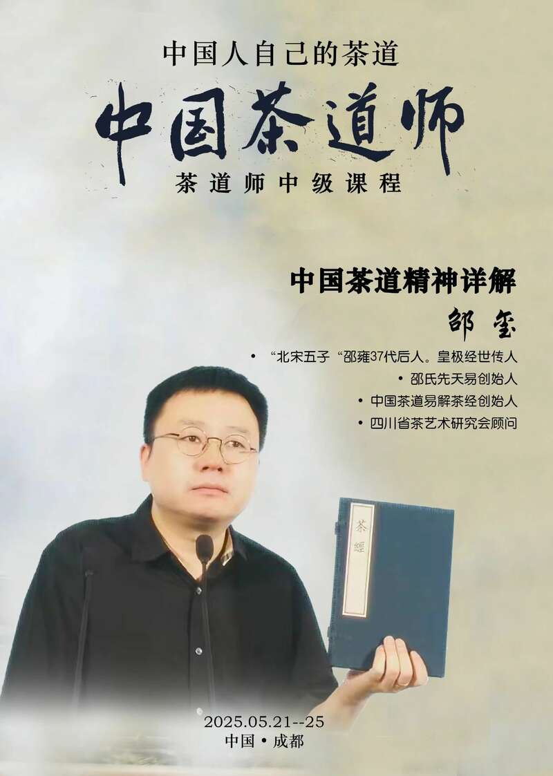 首届茶道师培训 为什么要学习中国茶道师