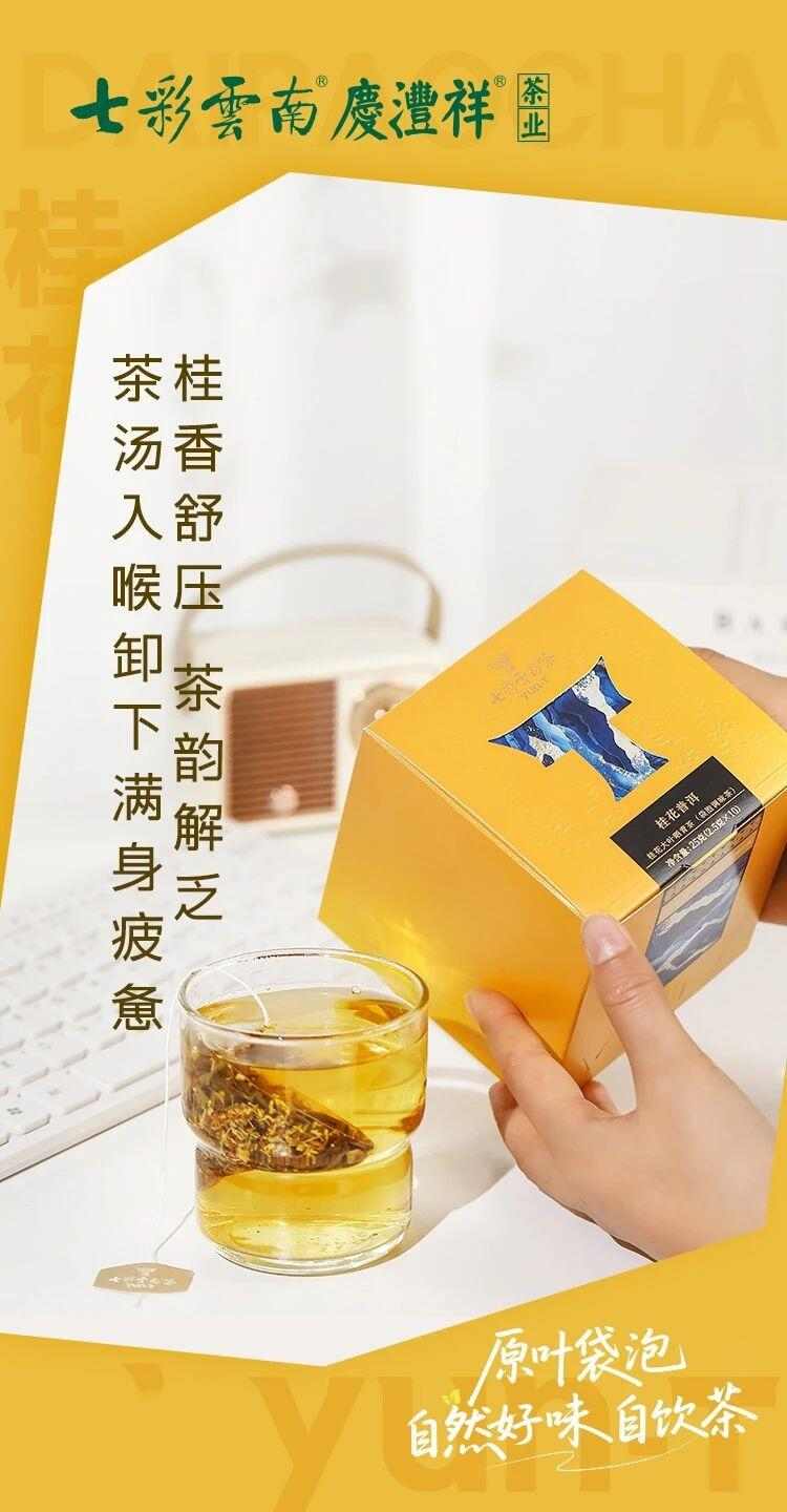 七彩云南®自饮茶系列 慢品时光韵，快享自然香